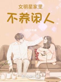 哪个明星家里养绿植