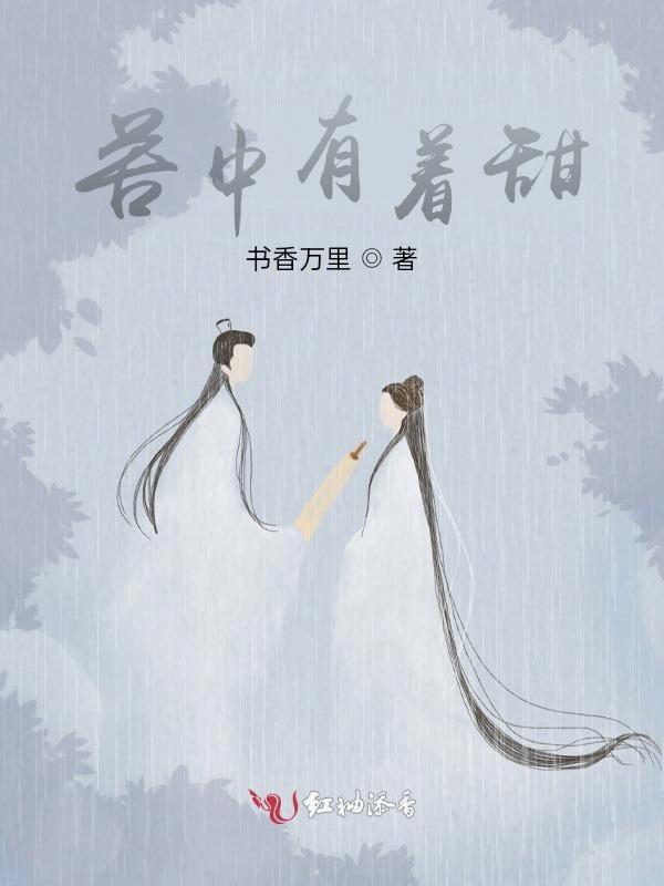 苦中有甜的意思
