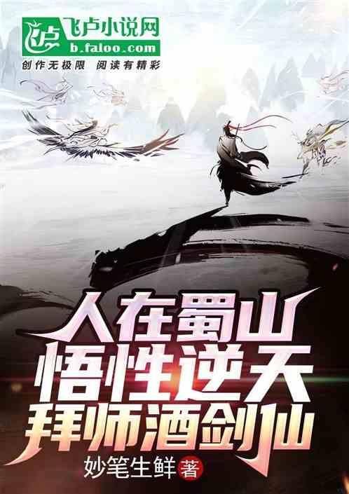 获得镇妖剑飞卢