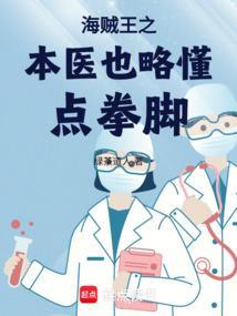 海贼王之医馆系统