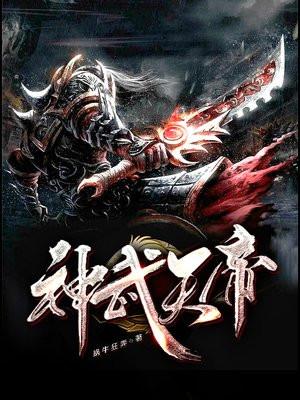 神道帝尊完整版免费阅读全文