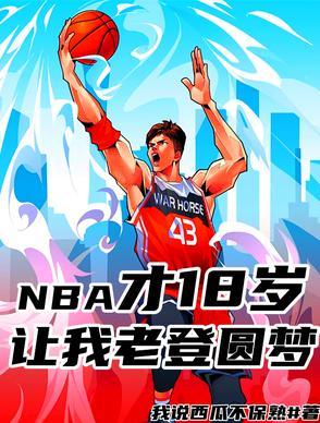 nba直播188