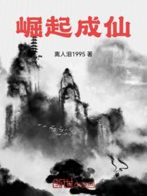 成仙之路最新版本