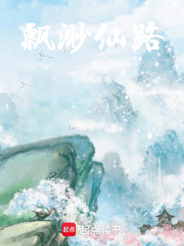 凡女登仙路TXT免费全文