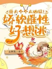 远古兽世阅读