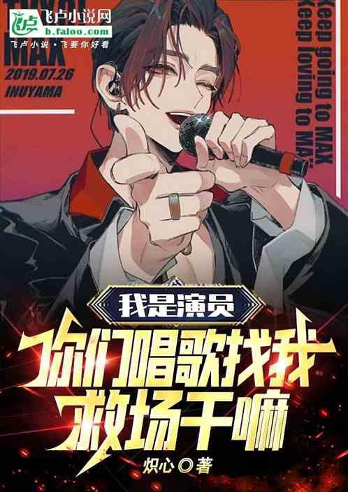 我是演员剧目