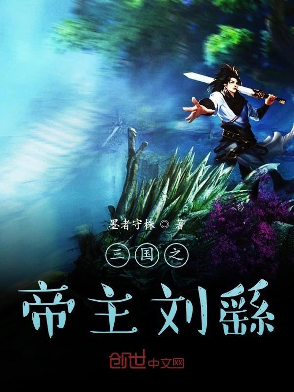 三国之刘辟