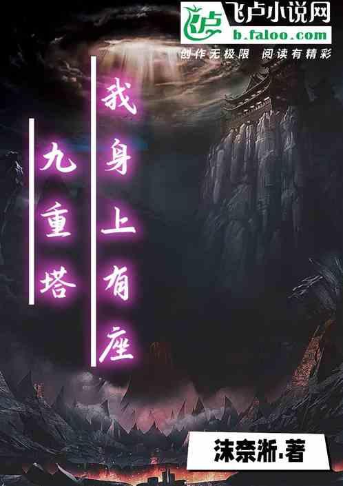 我身体有一座神仙监狱