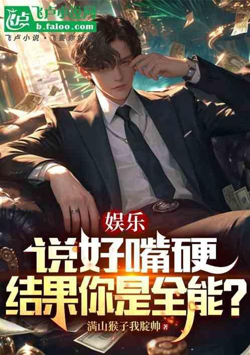 说我嘴硬怎么回复呀