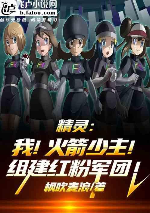 火箭少女粉红套装
