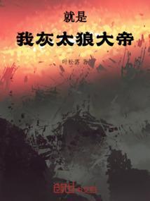 我想看我是灰太狼