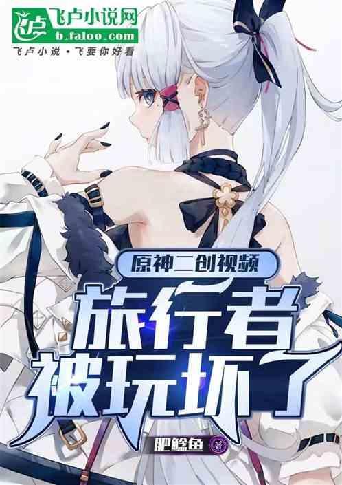 原神旅行者官方立绘