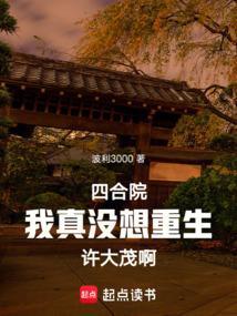 我真没想重生许大茂啊