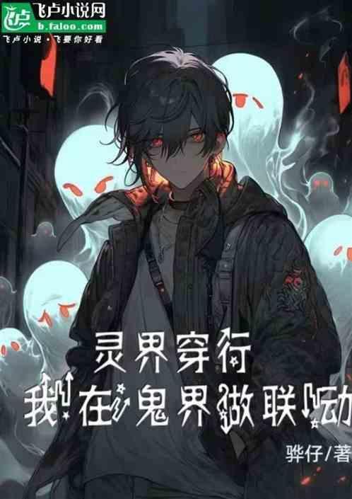 我在灵界种灵植