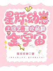 星际幼崽