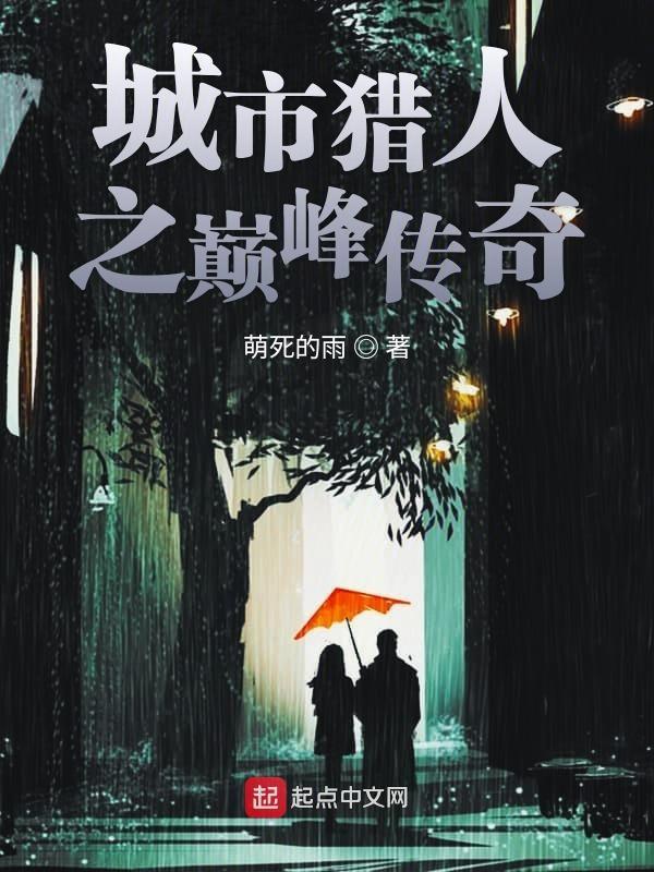 2020 城市猎人