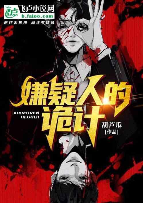 嫌疑人的痕迹全文免费阅读