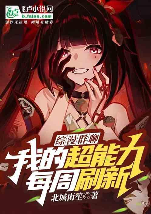 综漫我有超能力格格党