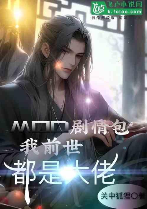 我的前世都是些什么人