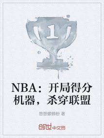 nba开局奖励满级能力免费