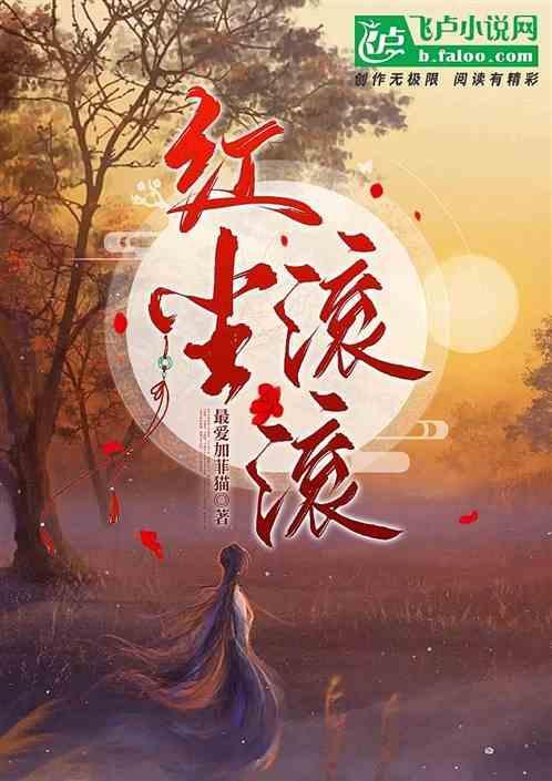 红尘滚滚什么意思