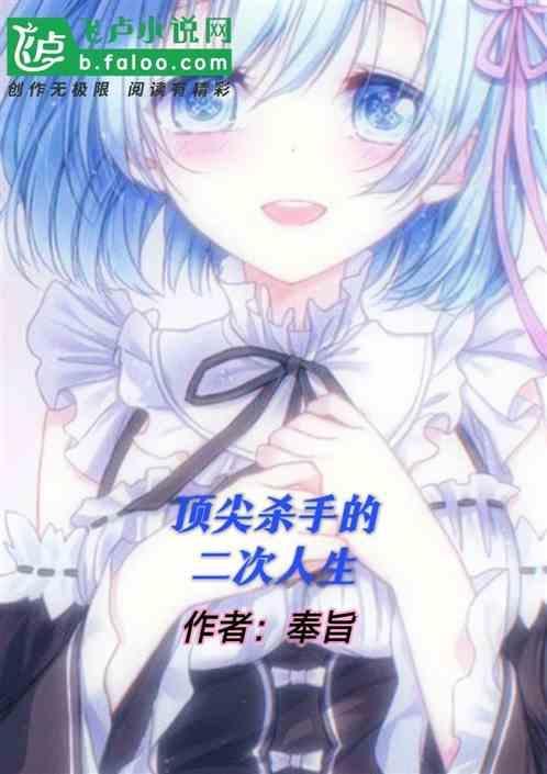 顶尖杀手恢复记忆
