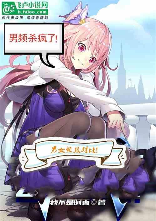 男频女频哪个更赚钱