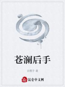 男主角苍澜