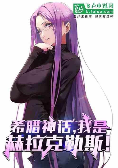 希腊神话赫拉克勒斯是一个什么样的人