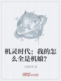 我是机灵姐日常