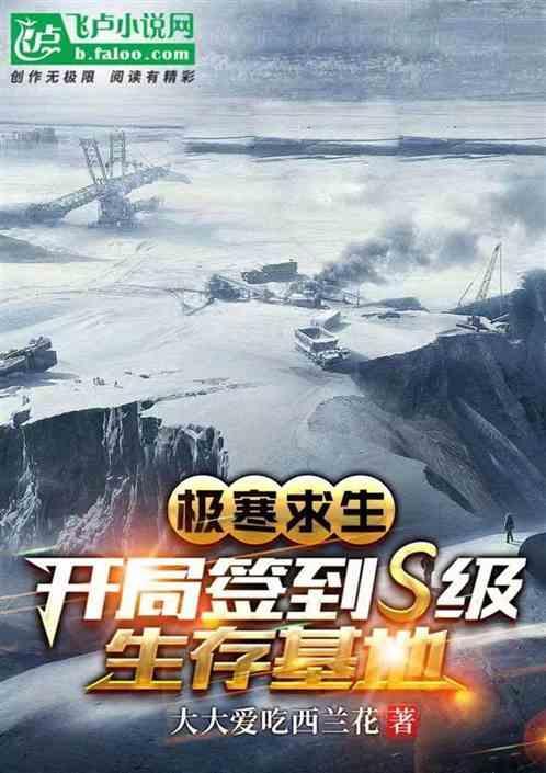 极寒求生百度百科