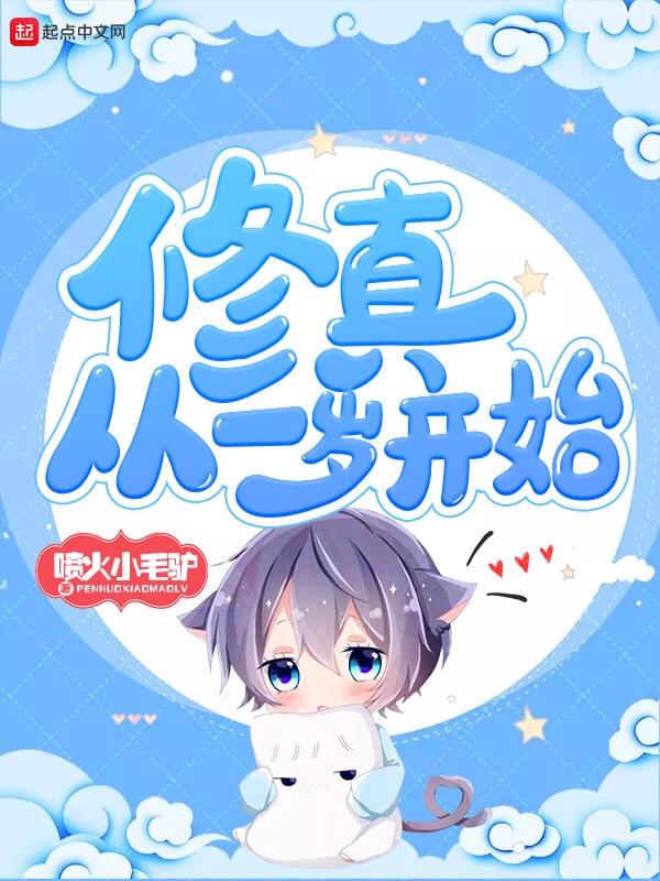 从修真界归来的