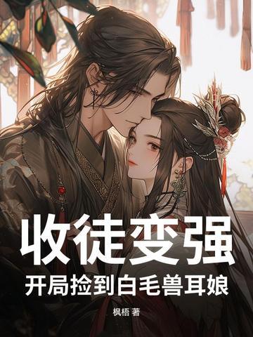 我收徒就变强