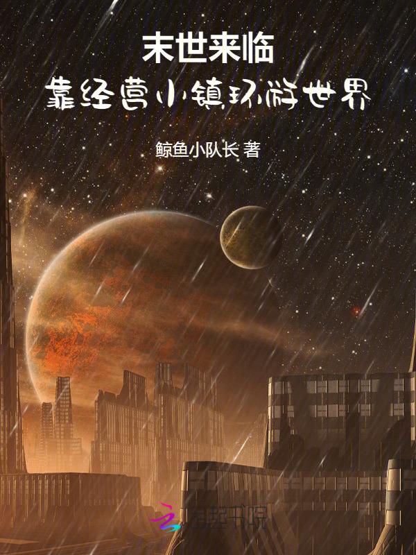 末世经商