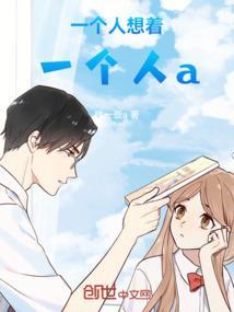 一个人想着一个人艾比利说唱原版