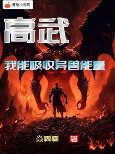 高武异能推荐
