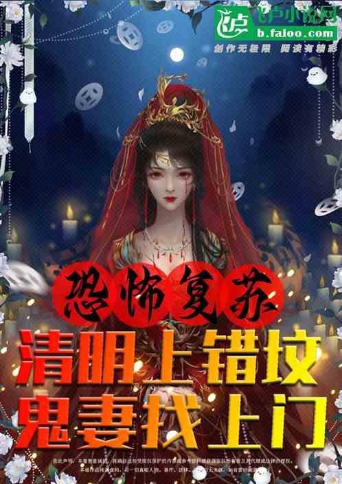 清明上坟上错了怎么办