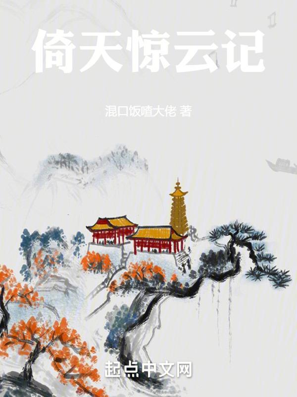 倚天原著