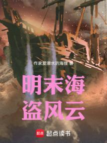 明末 海盗
