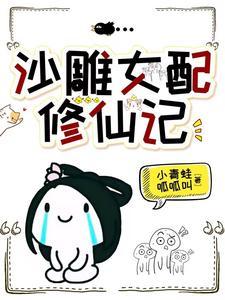 原来他修的是无情道