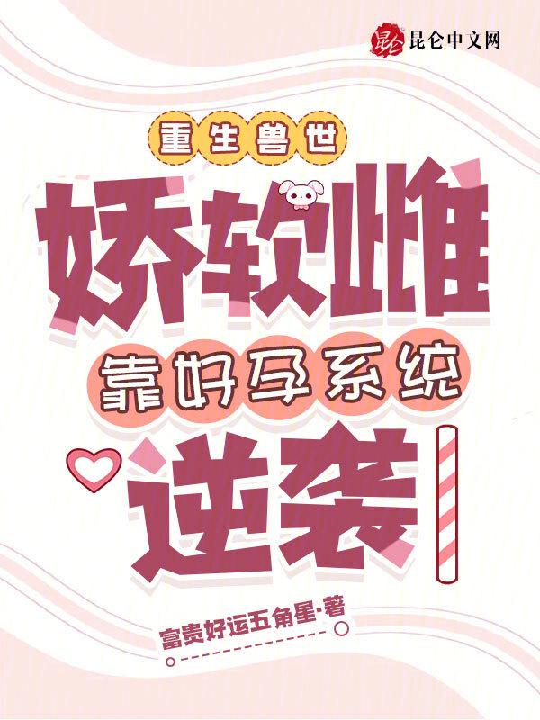 重生兽世之雌性
