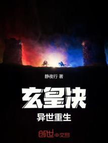玄皇txt