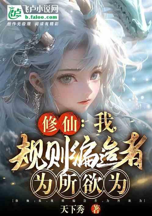 修真规则
