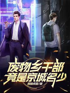 废物一样