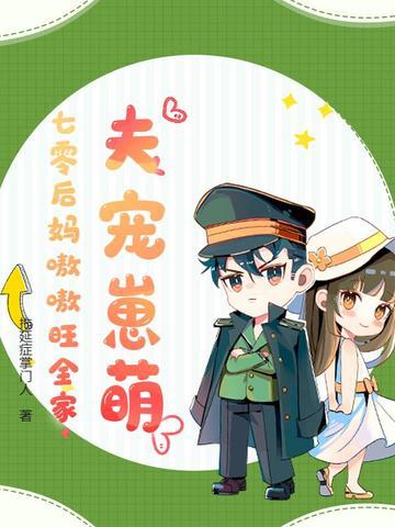 七零后妈养崽记