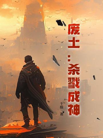 废土之域