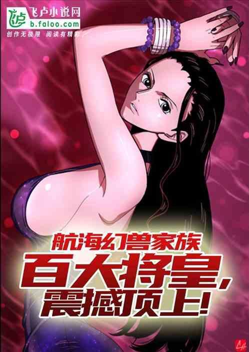 大航海开局幻兽种炎魔形态