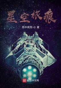 星空的旅行者在哪里换