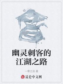幽灵客栈百度百科
