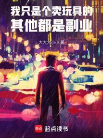 卖玩具好吗